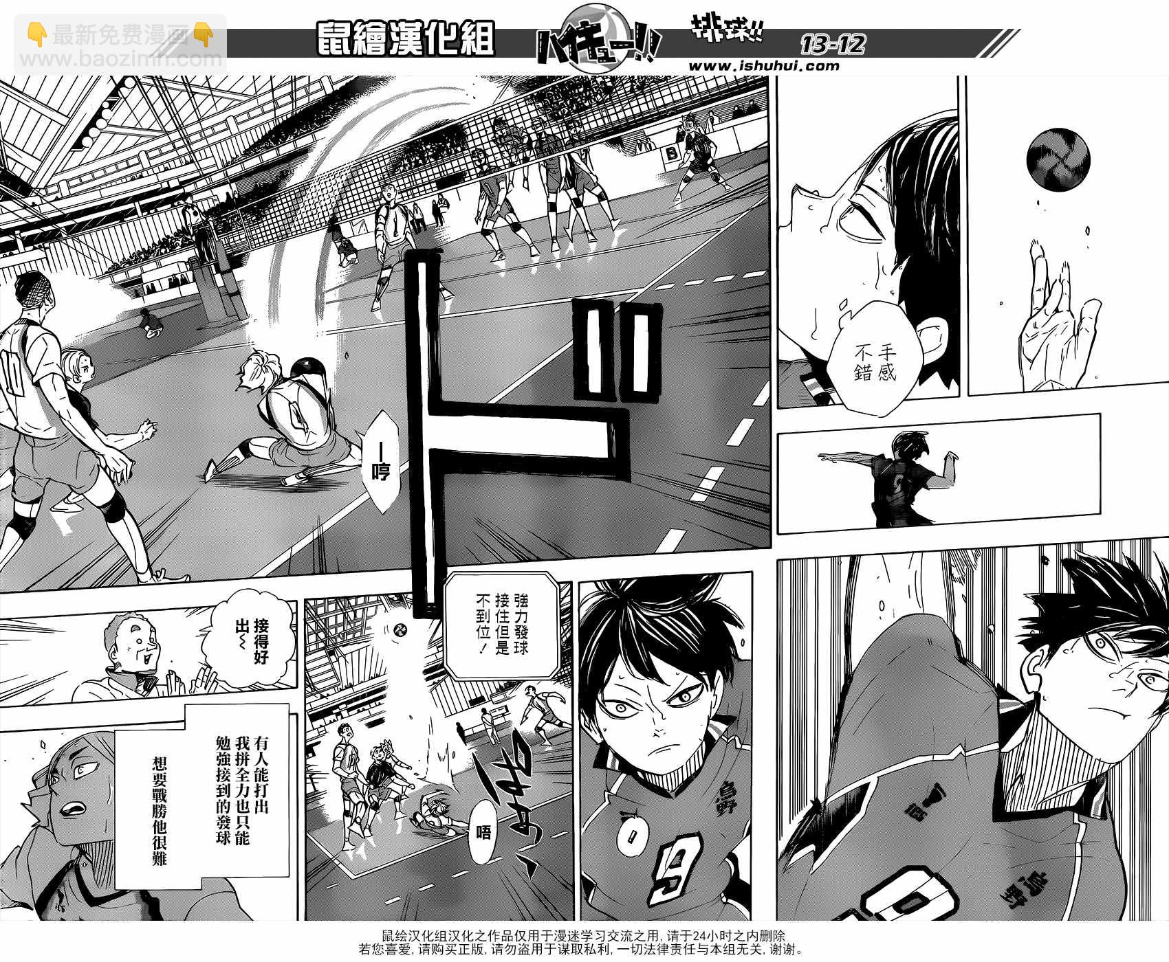 🍝排球少年!! 第358话 第13页