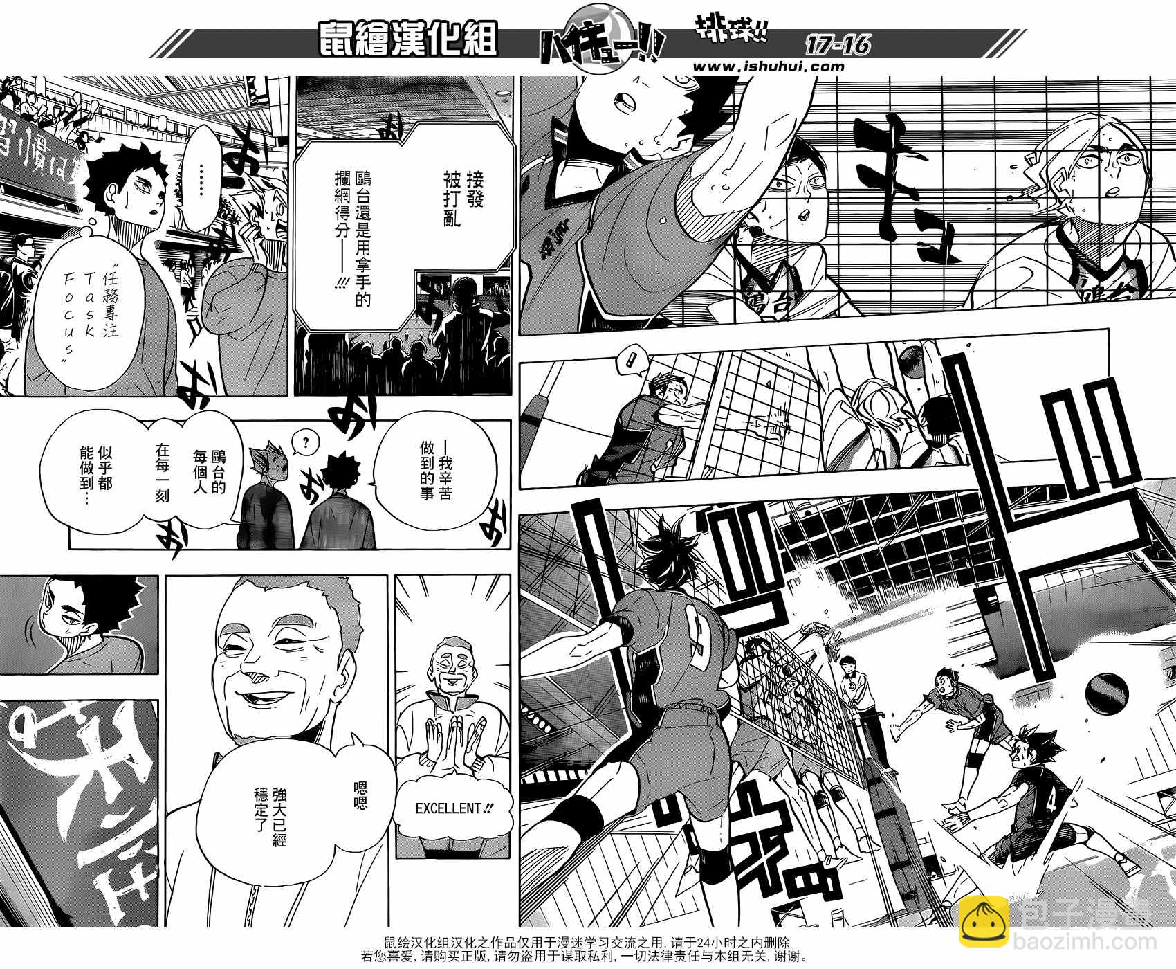 🍝排球少年!! 第358话 第16页