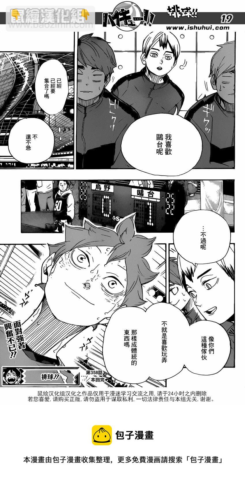 🍝排球少年!! 第358话 第18页