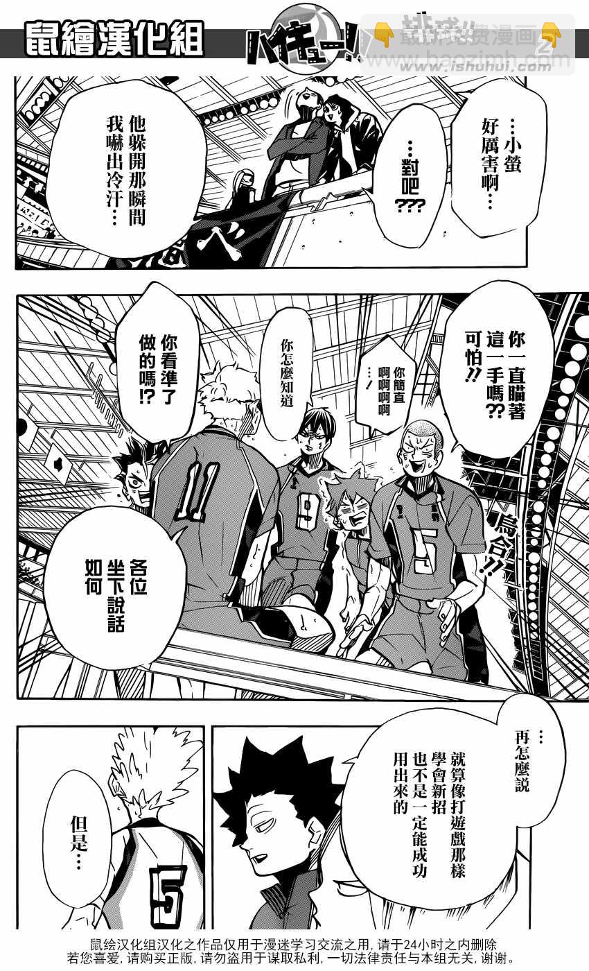 🍝排球少年!! 第358话 第3页