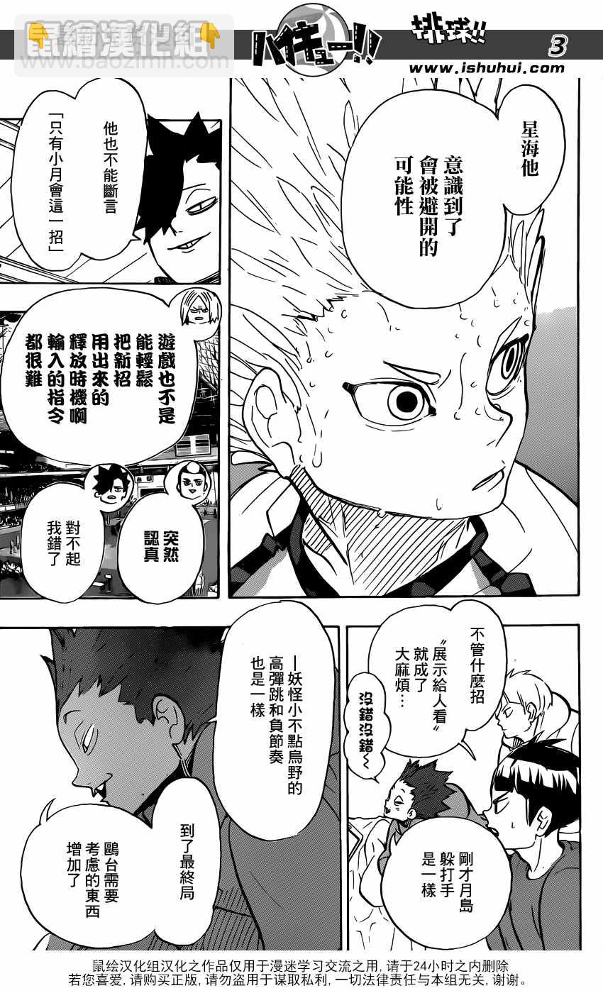 🍝排球少年!! 第358话 第4页