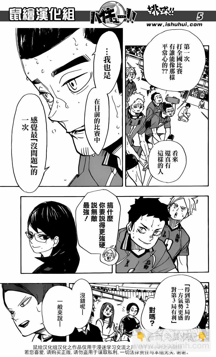 🍝排球少年!! 第358话 第6页