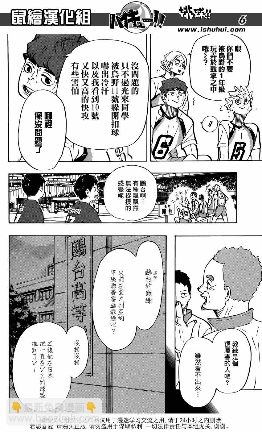 🍝排球少年!! 第358话 第7页