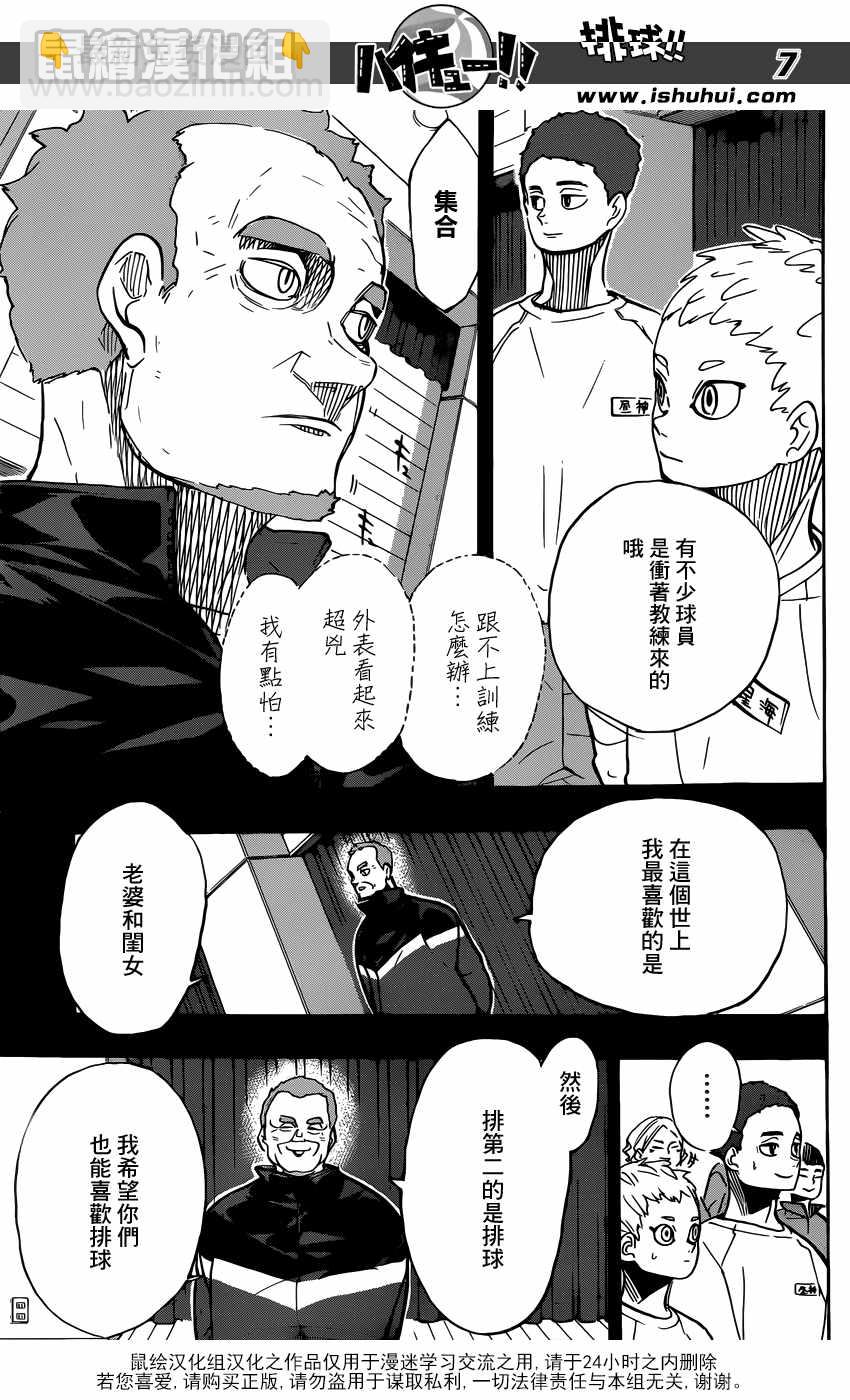 🍝排球少年!! 第358话 第8页