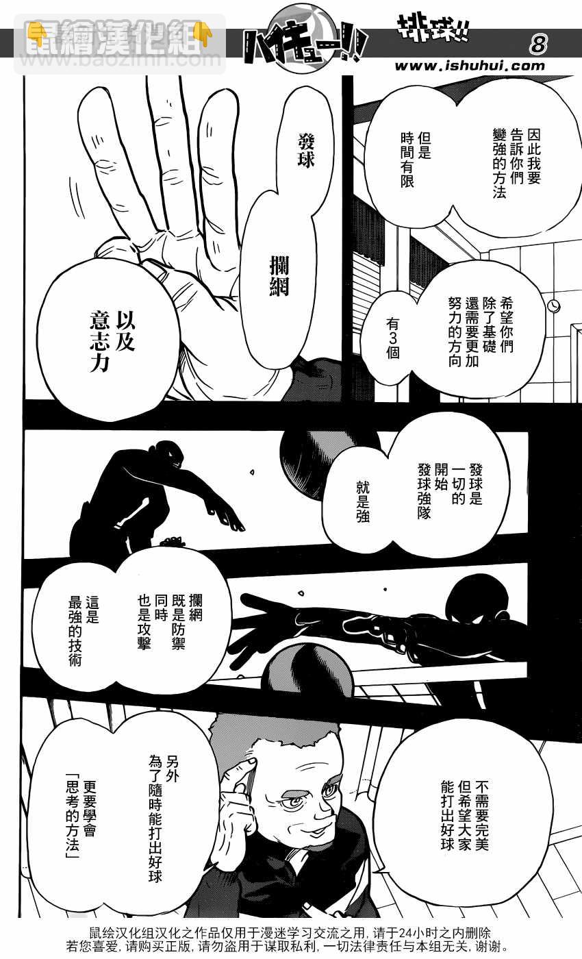 🍝排球少年!! 第358话 第9页
