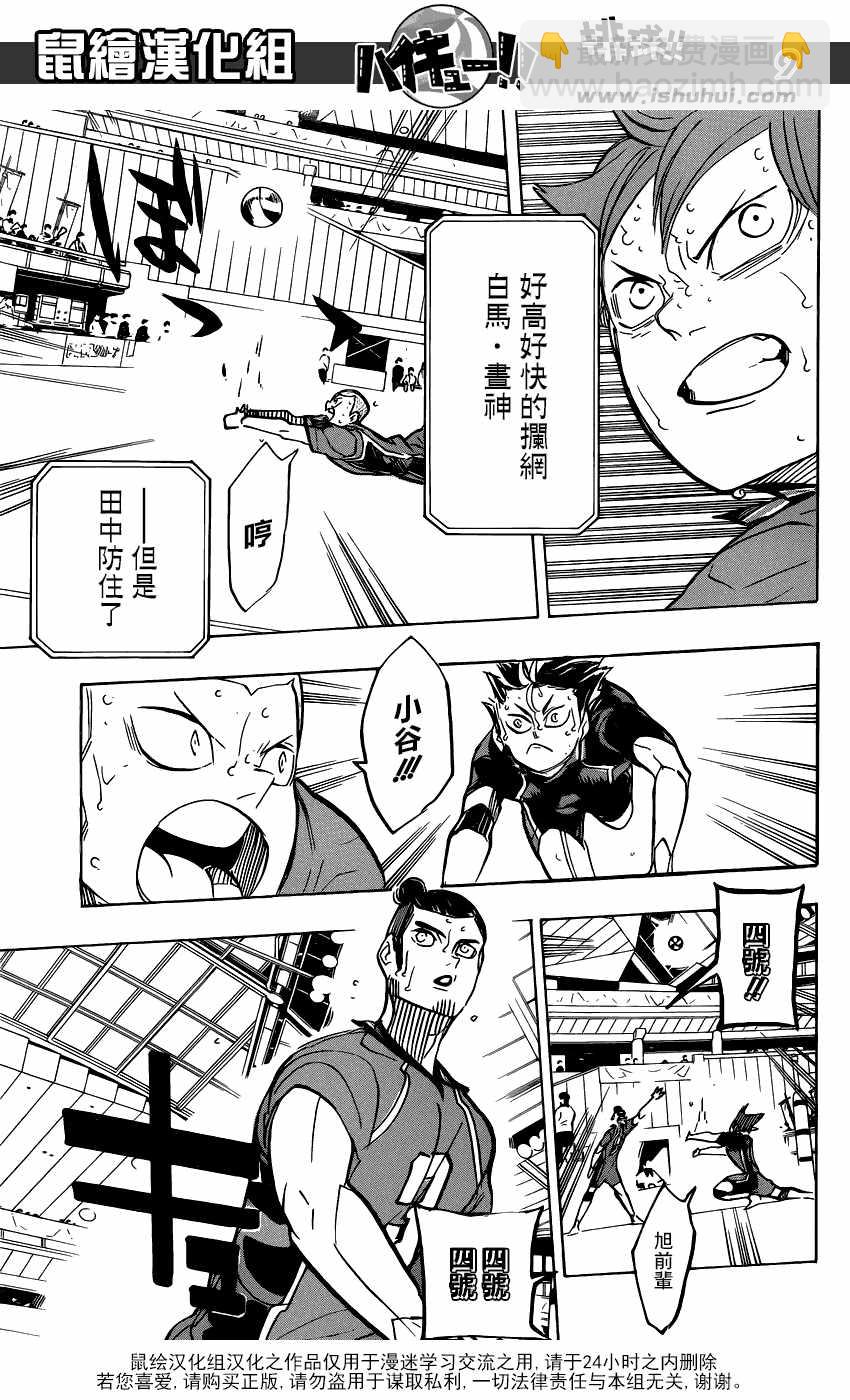 🍝排球少年!! 第360话 第10页