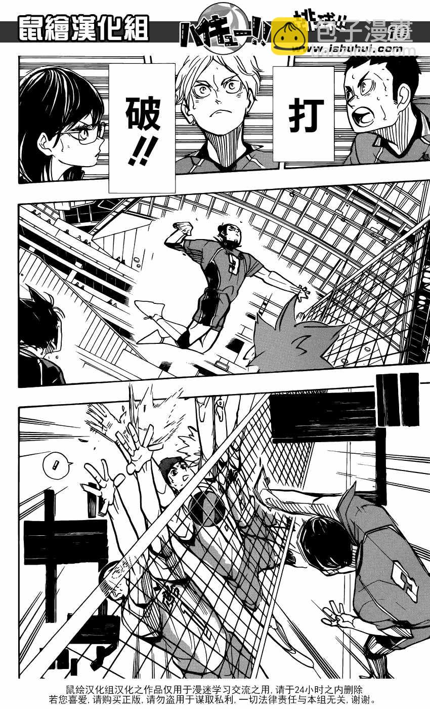 🍝排球少年!! 第360话 第11页