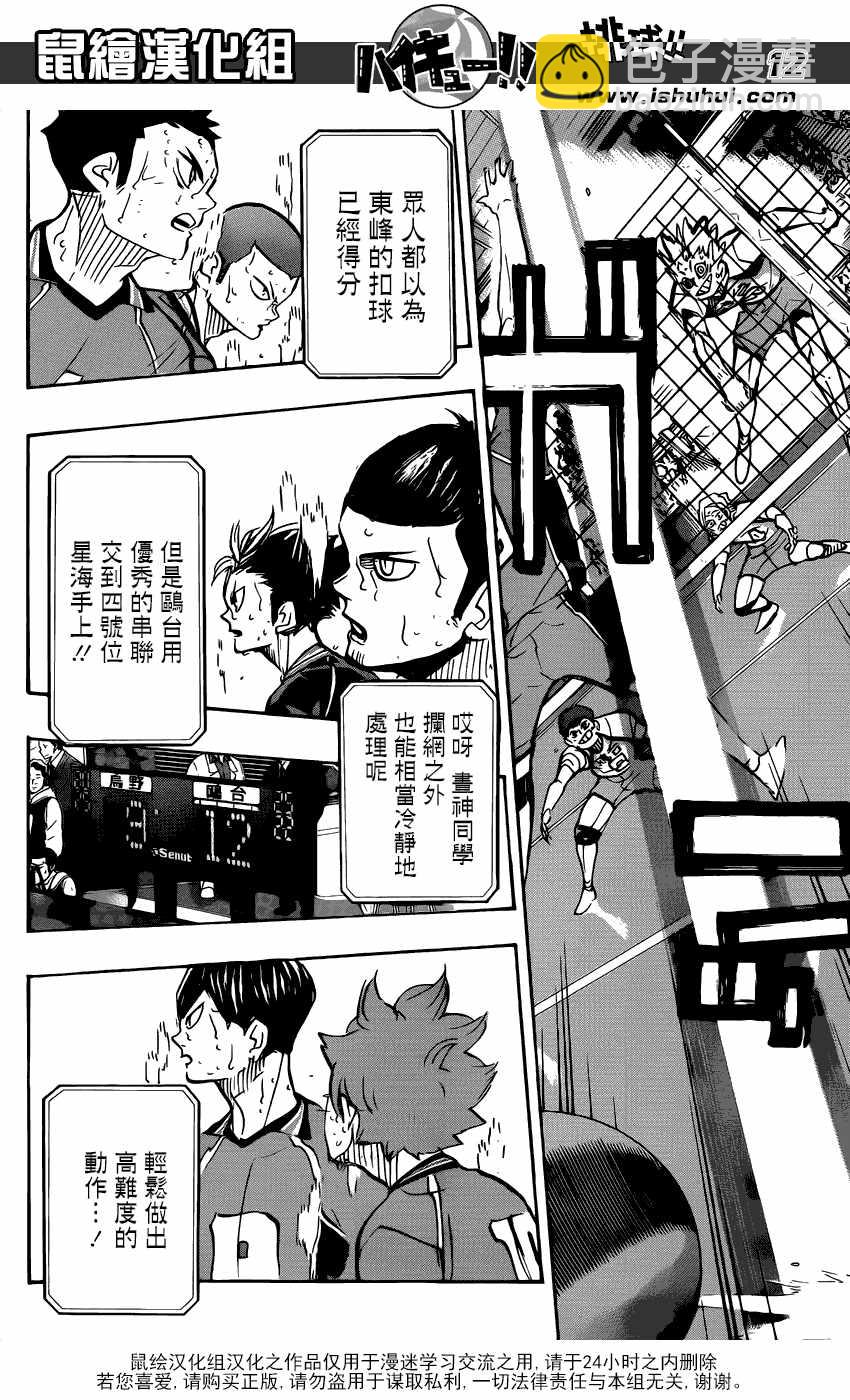 🍝排球少年!! 第360话 第13页