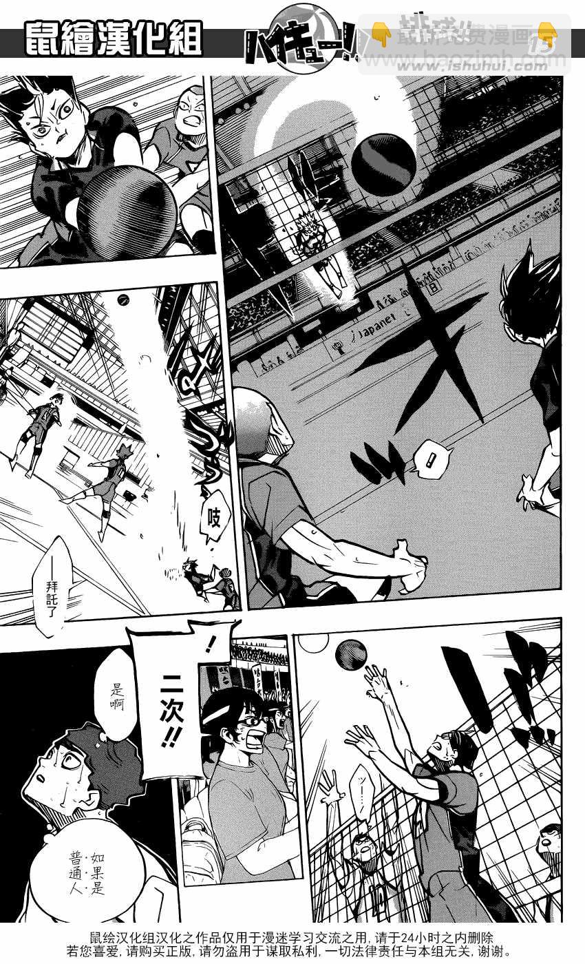 🍝排球少年!! 第360话 第16页