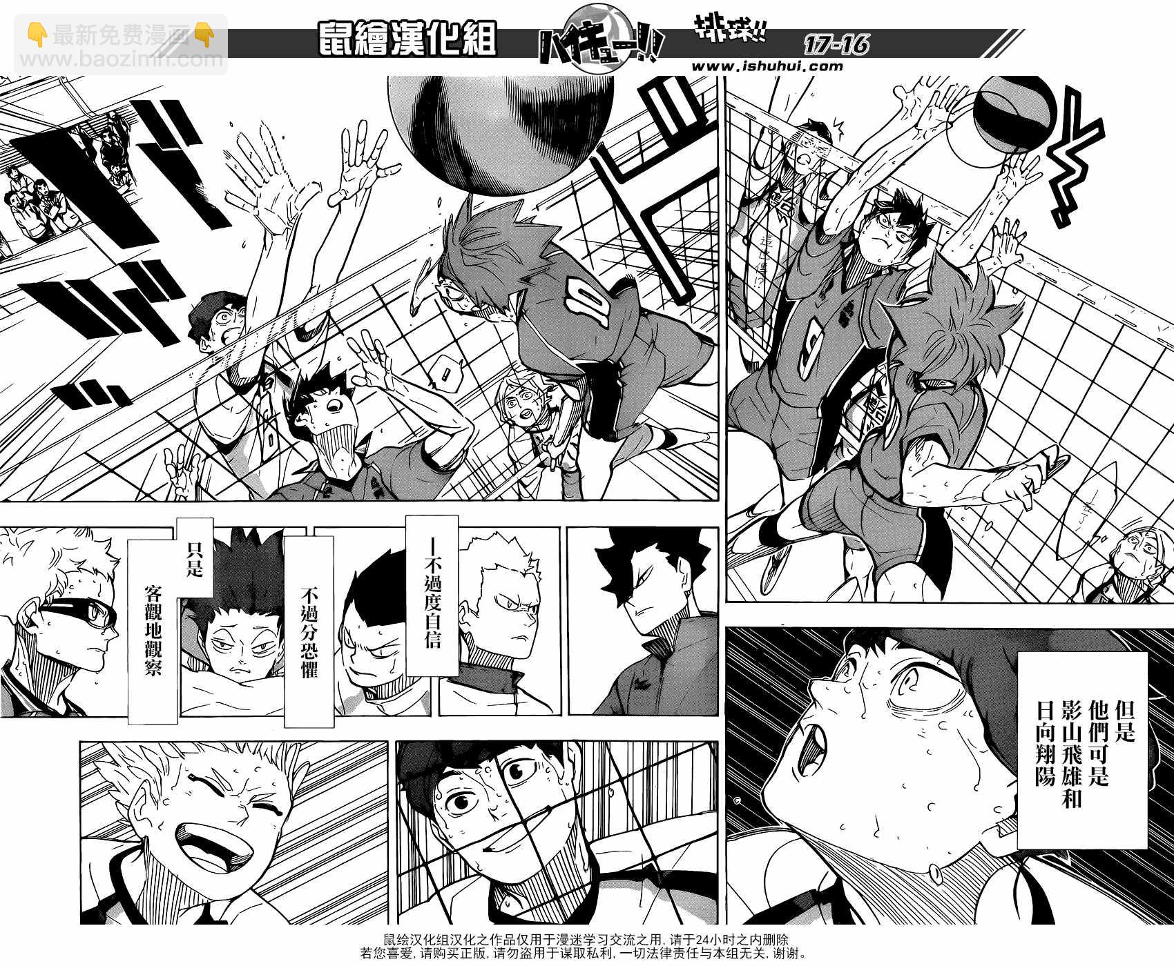 🍝排球少年!! 第360话 第17页
