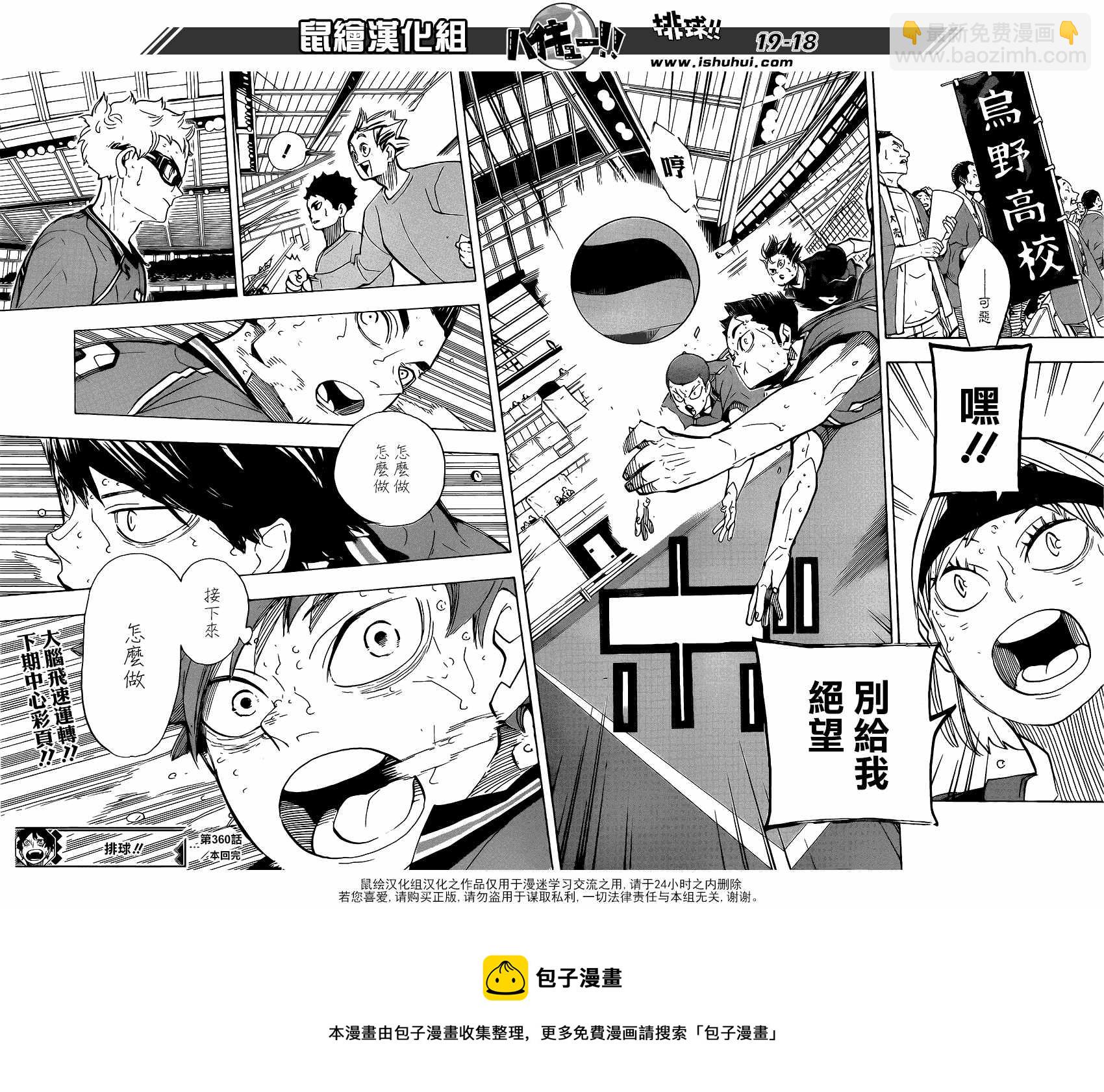 🍝排球少年!! 第360话 第18页