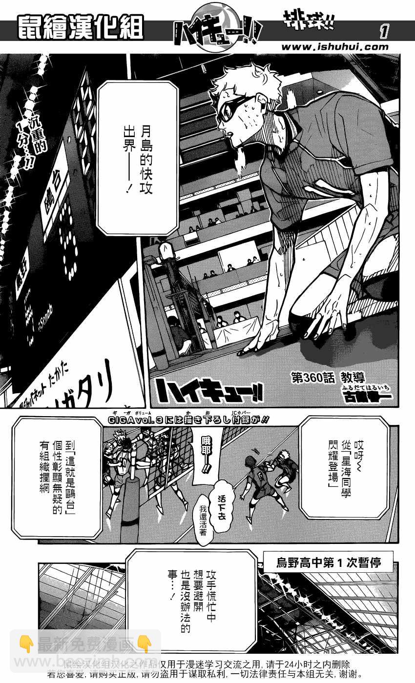 🍝排球少年!! 第360话 第2页