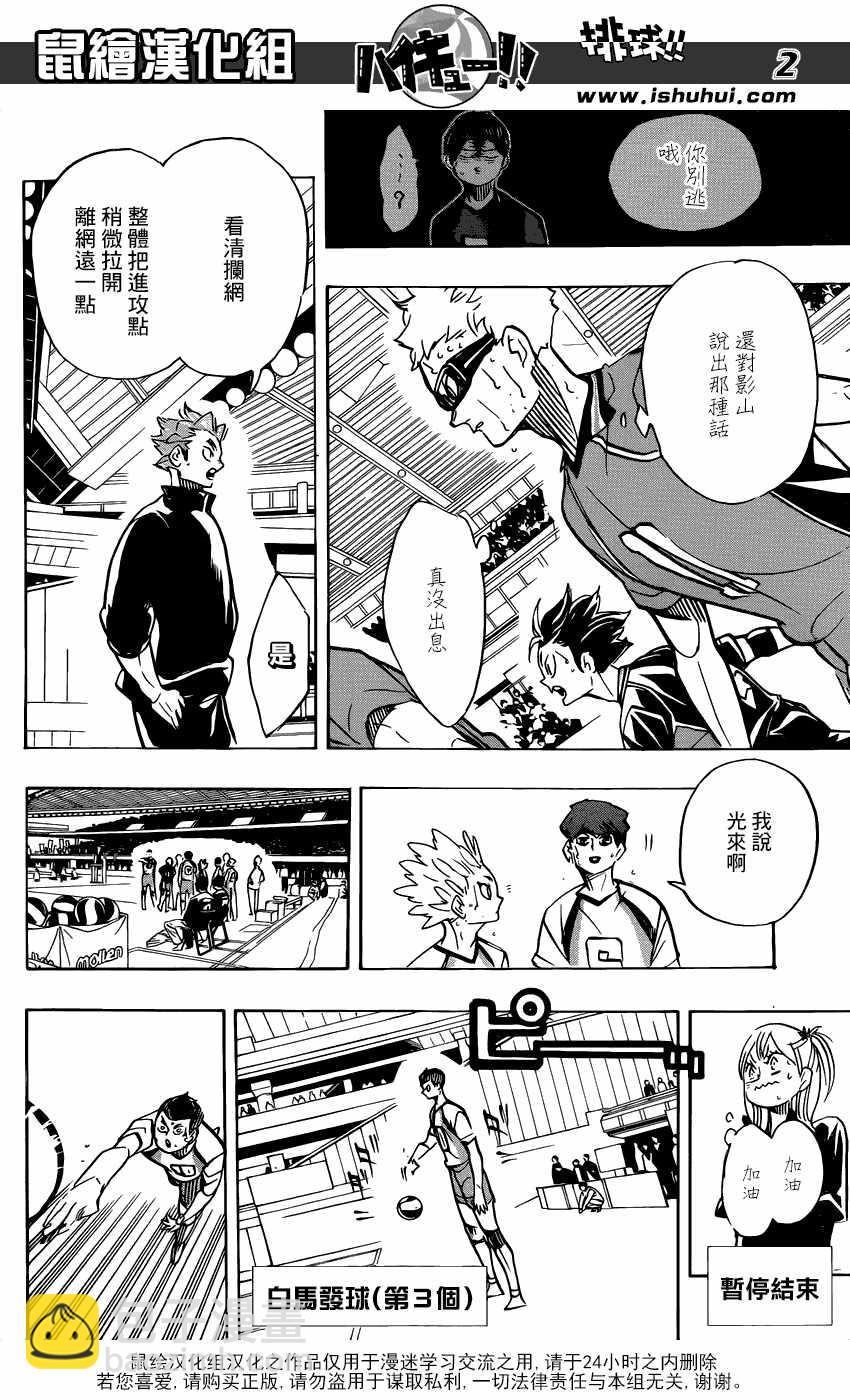 🍝排球少年!! 第360话 第3页