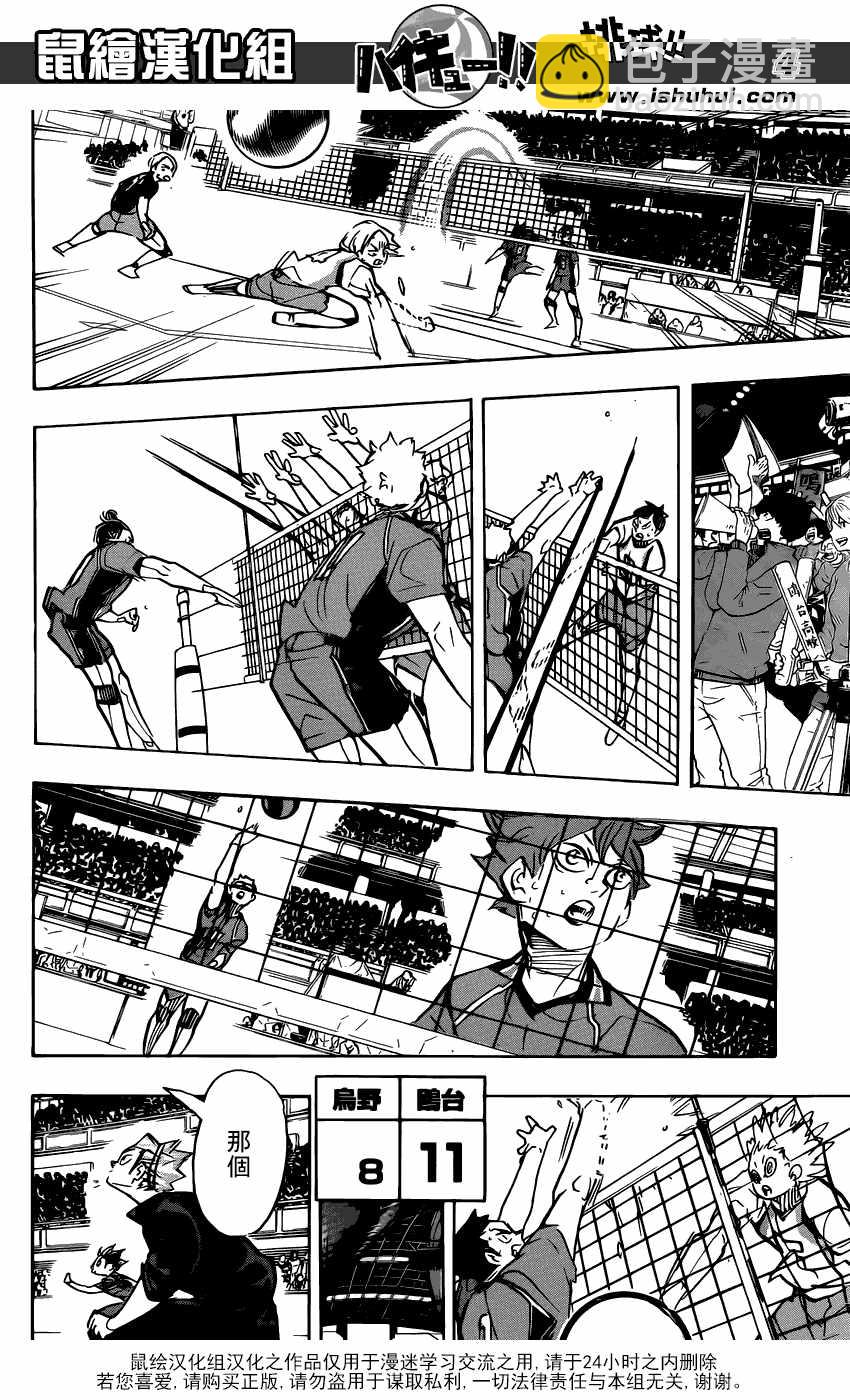 🍝排球少年!! 第360话 第5页