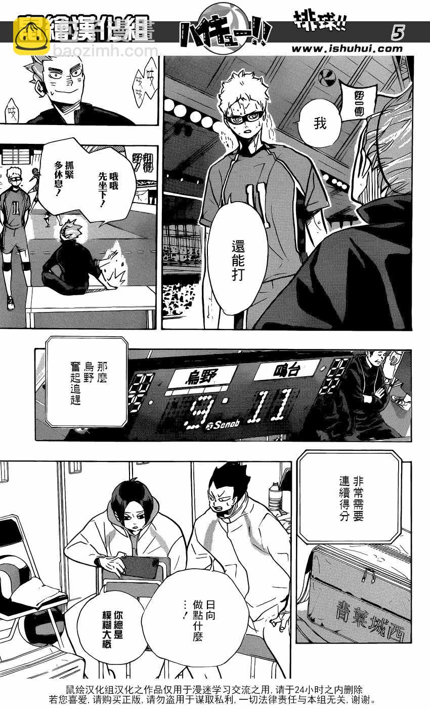 🍝排球少年!! 第360话 第6页
