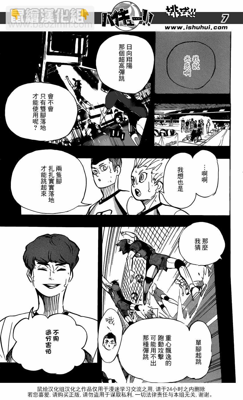🍝排球少年!! 第360话 第8页