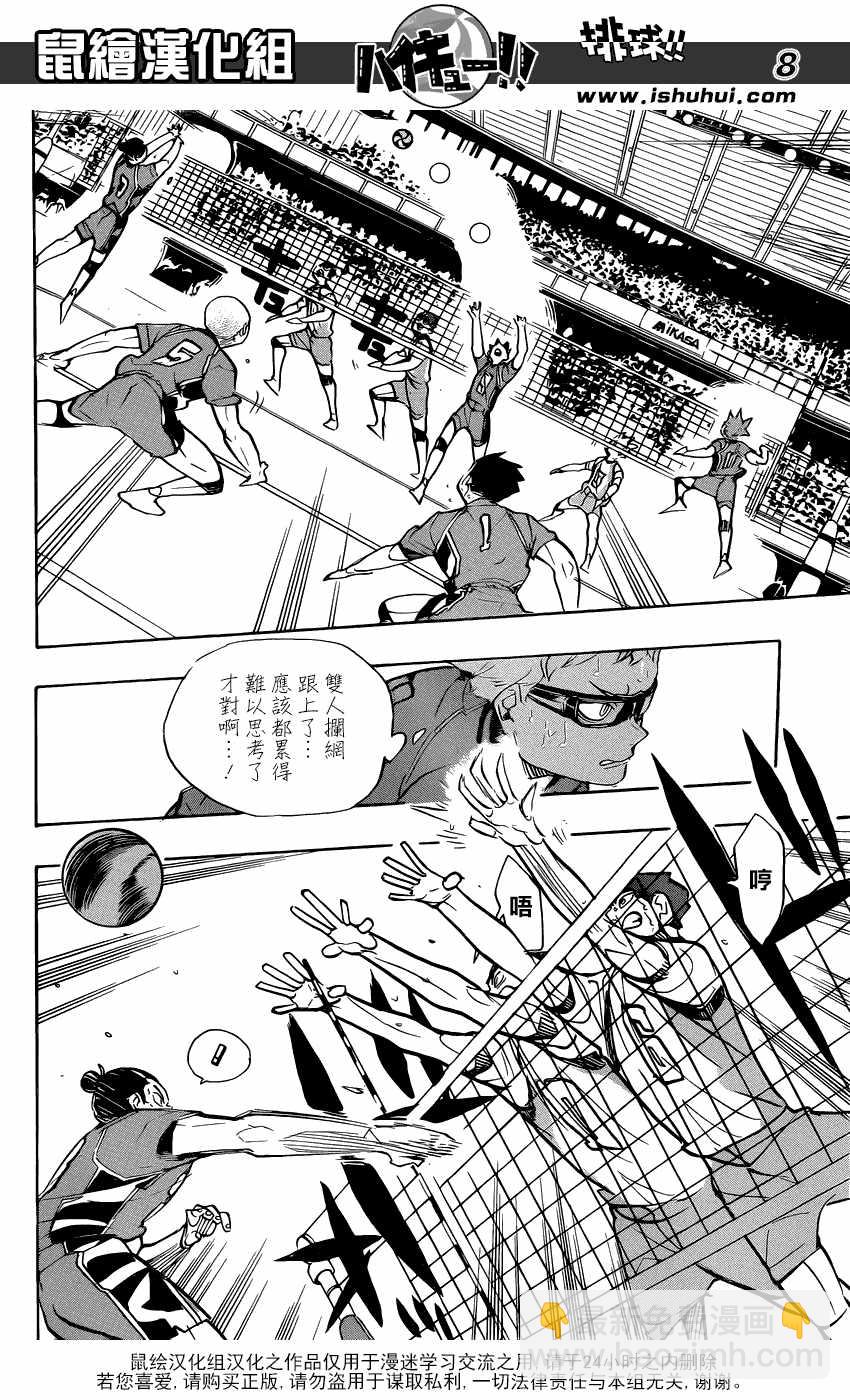 🍝排球少年!! 第360话 第9页