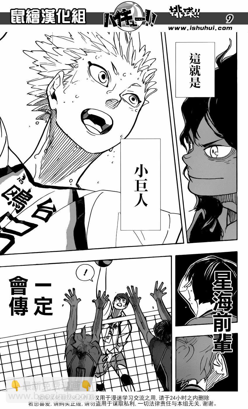 🍝排球少年!! 第362话 第10页