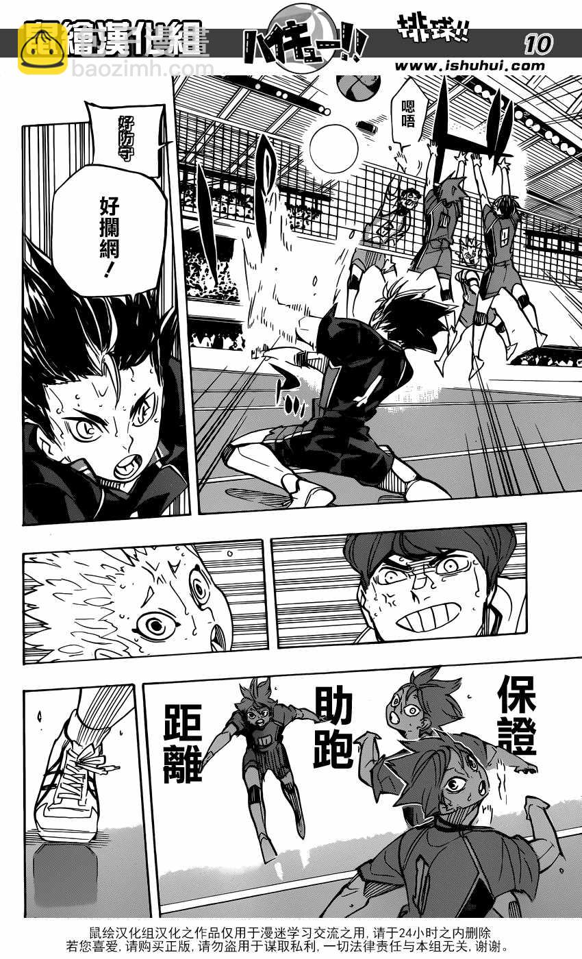🍝排球少年!! 第362话 第11页