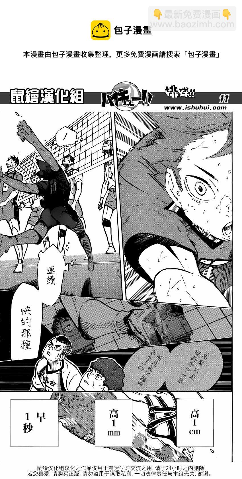 🍝排球少年!! 第362话 第12页