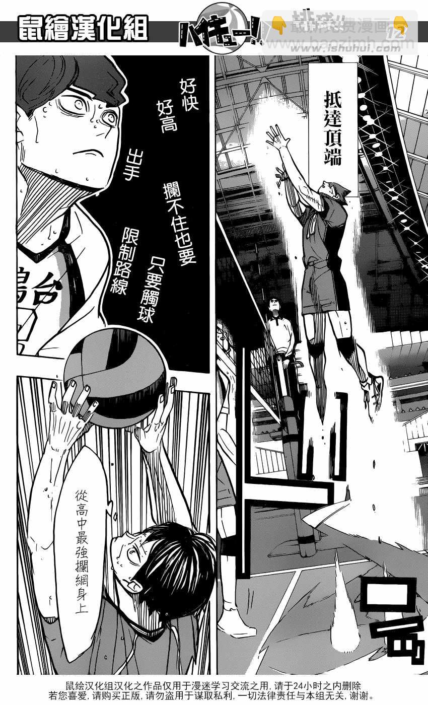 🍝排球少年!! 第362话 第13页