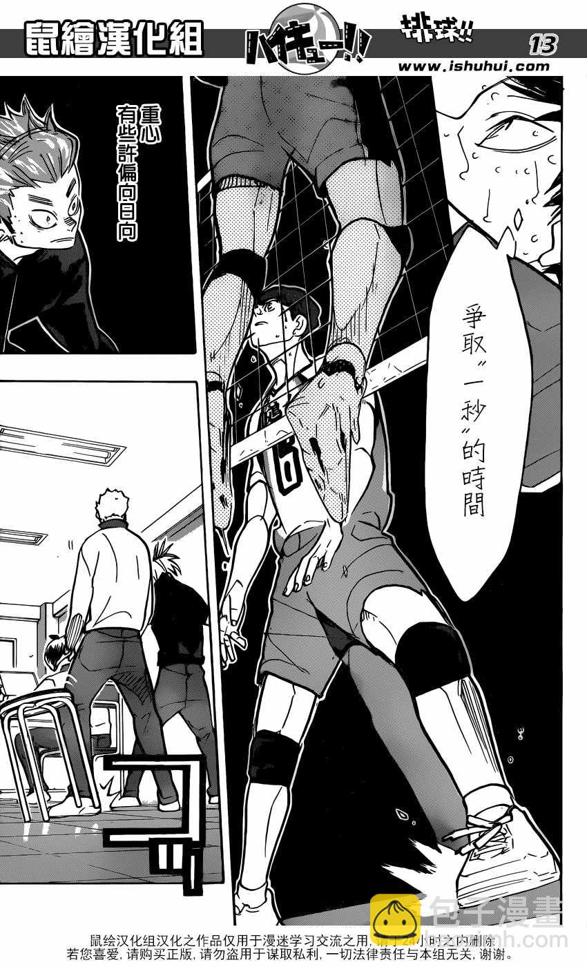 🍝排球少年!! 第362话 第14页