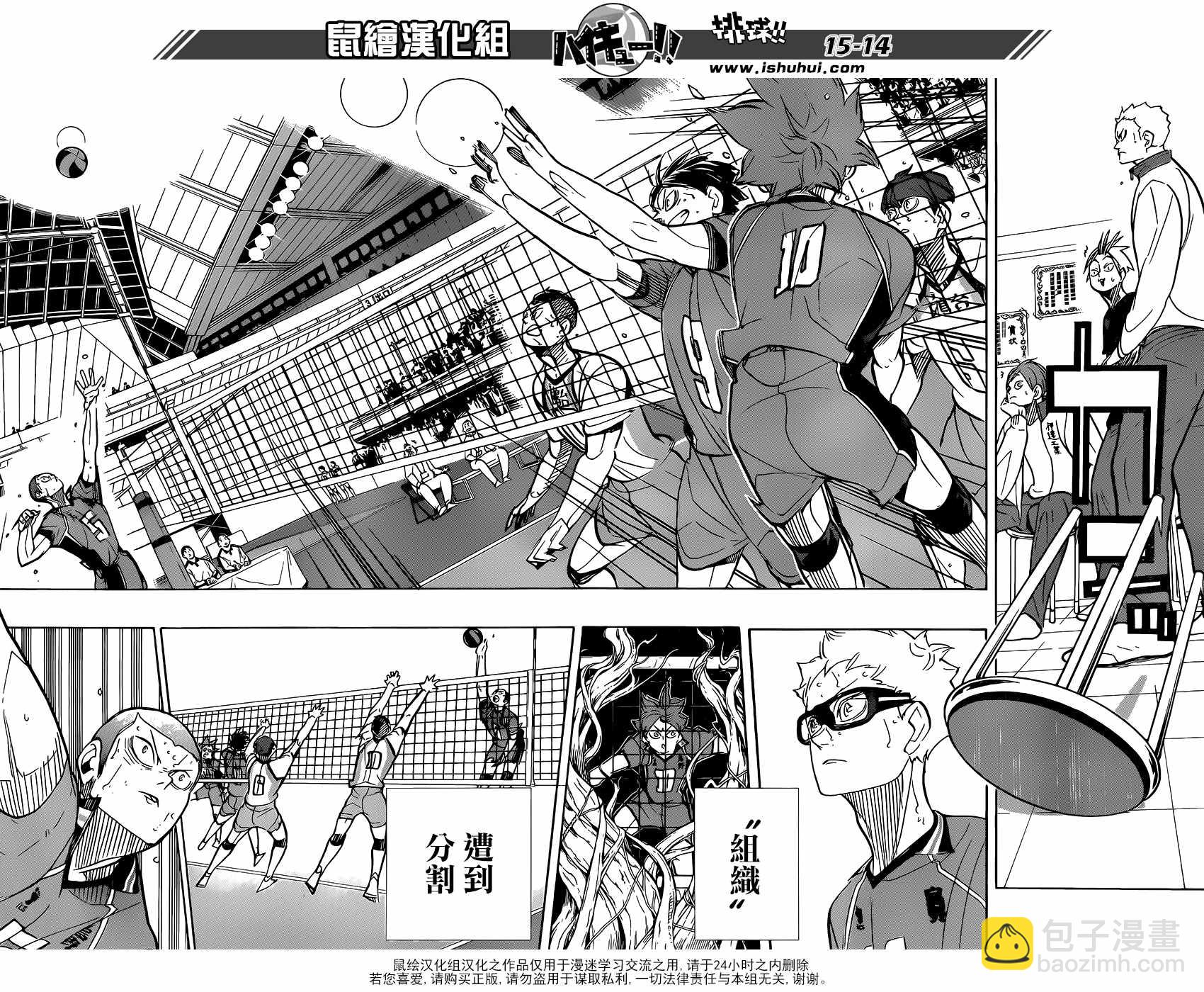 🍝排球少年!! 第362话 第15页