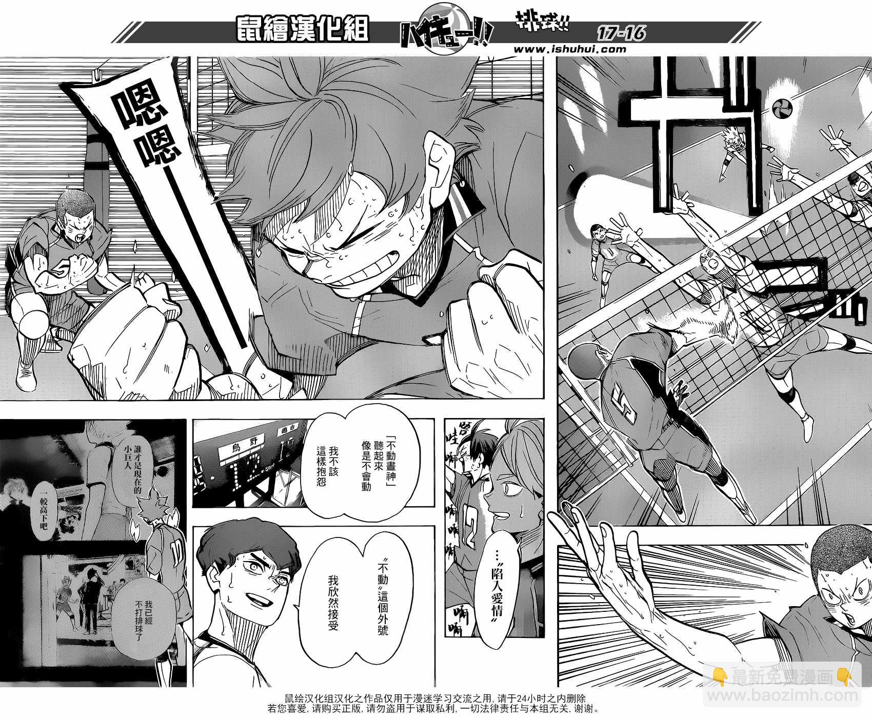 🍝排球少年!! 第362话 第16页