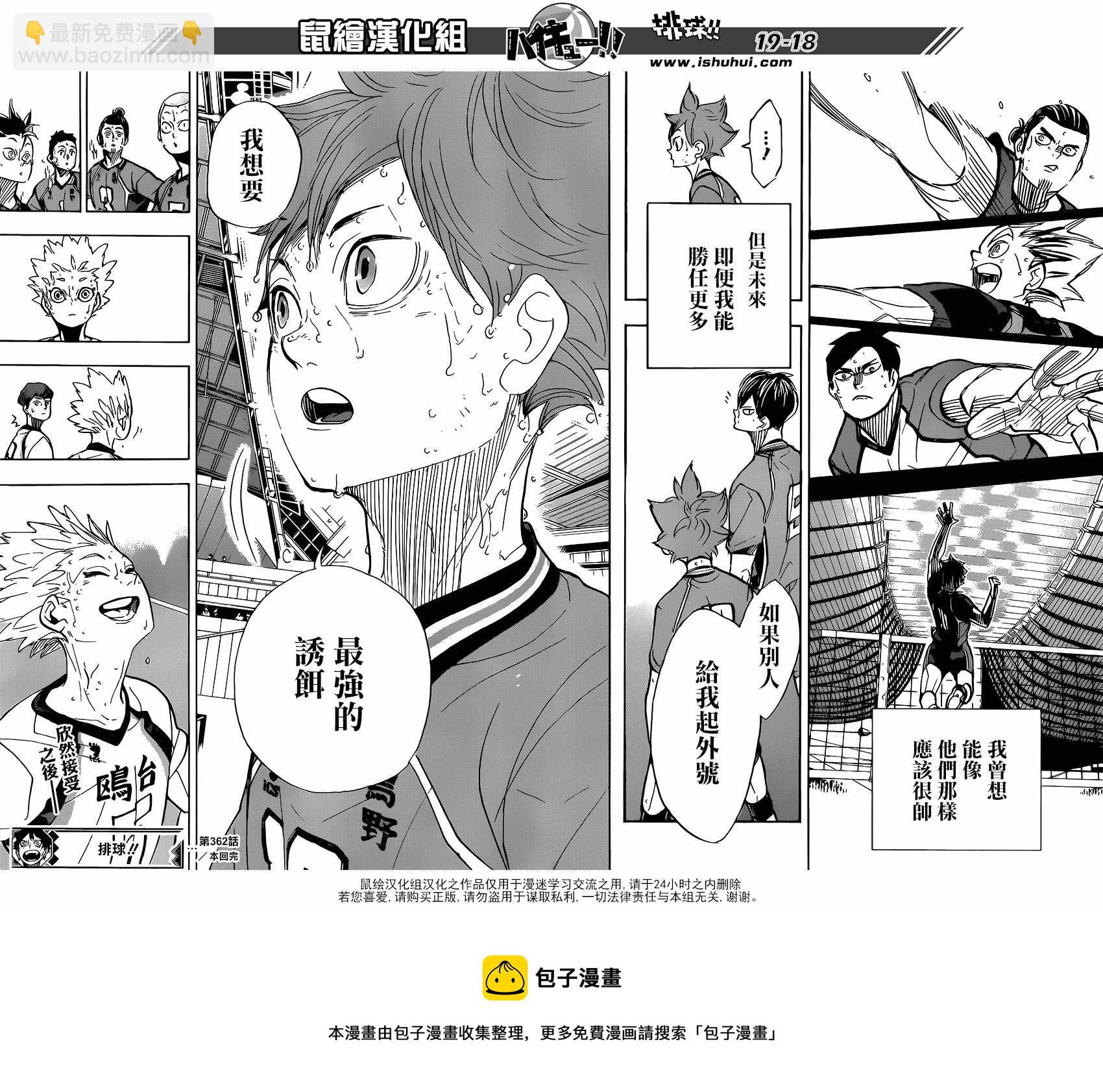🍝排球少年!! 第362话 第17页
