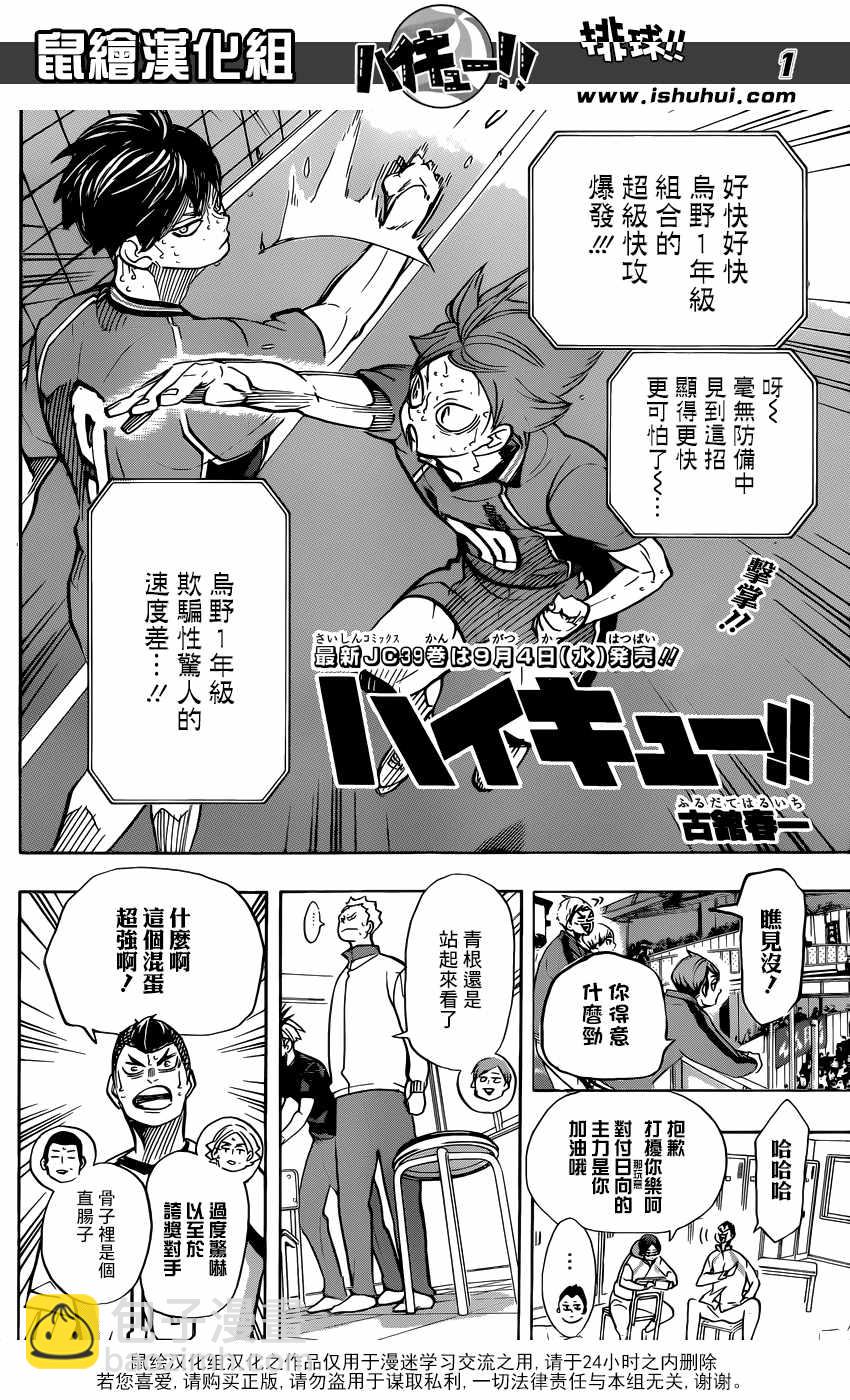 🍝排球少年!! 第362话 第2页