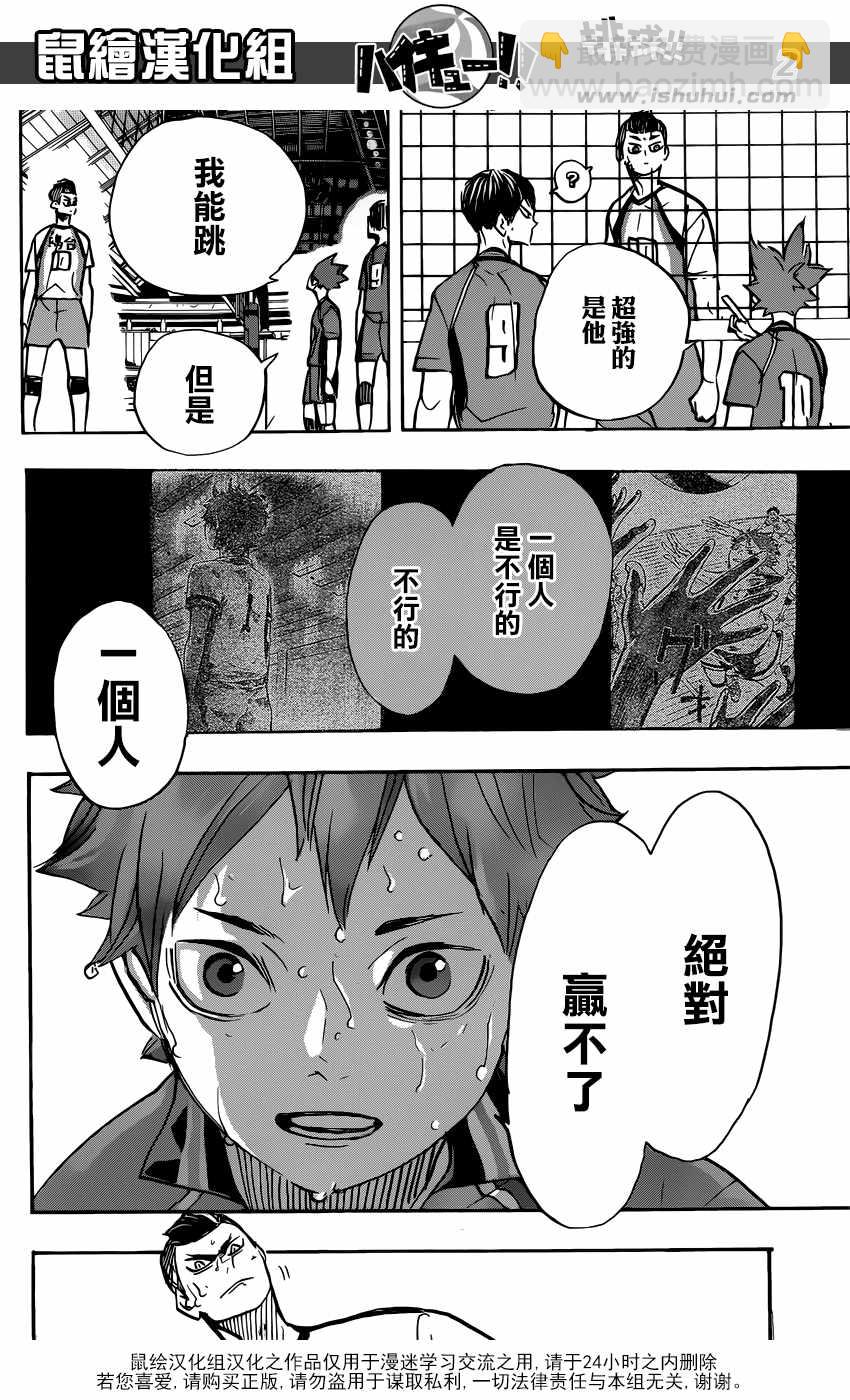 🍝排球少年!! 第362话 第3页