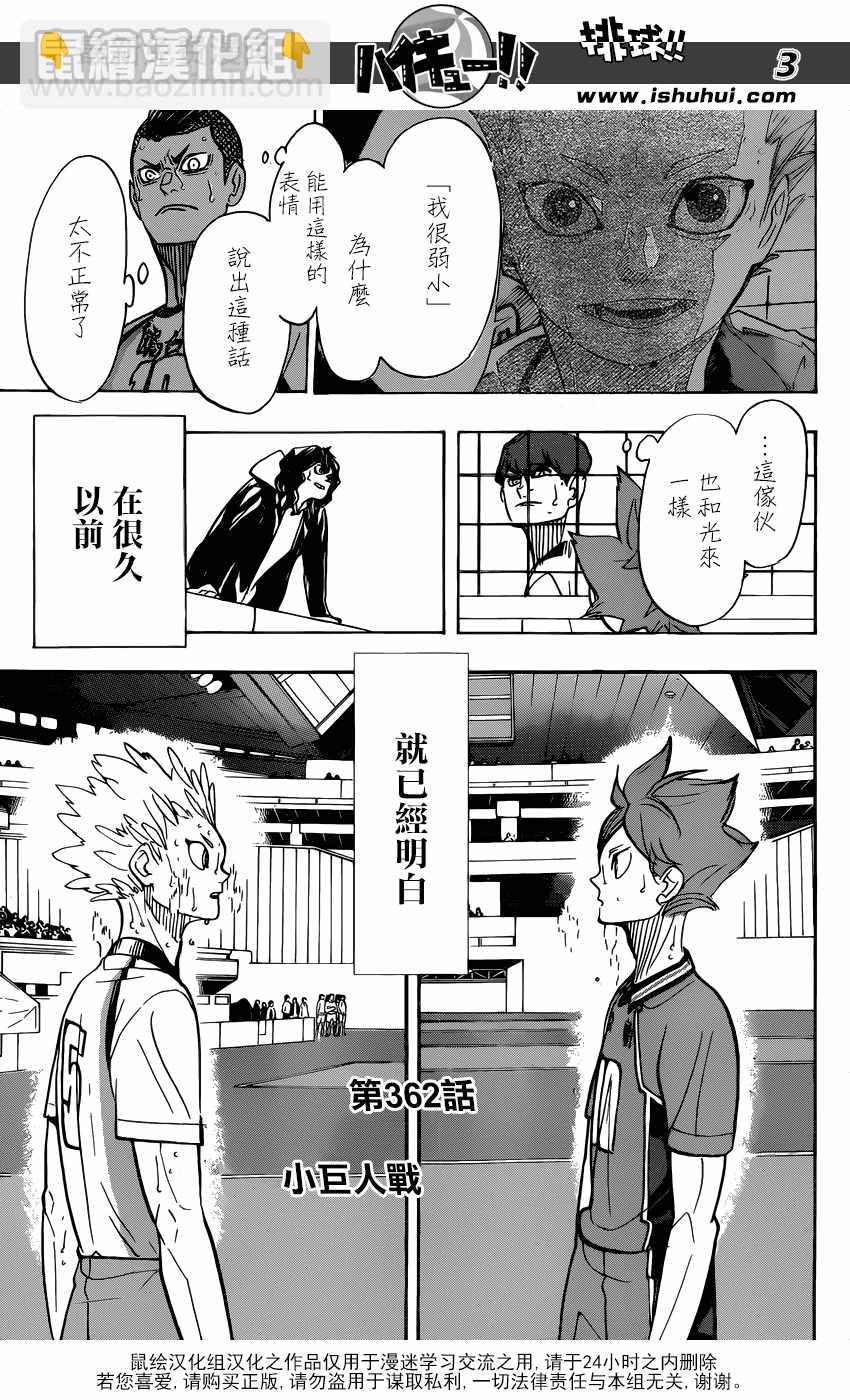 🍝排球少年!! 第362话 第4页