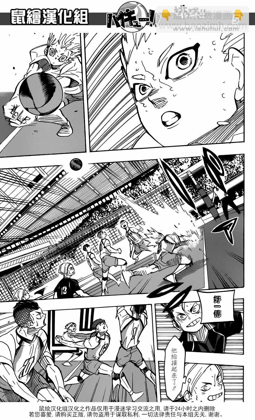 🍝排球少年!! 第362话 第6页