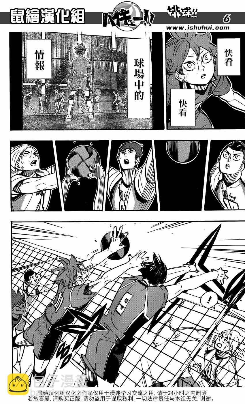 🍝排球少年!! 第362话 第7页