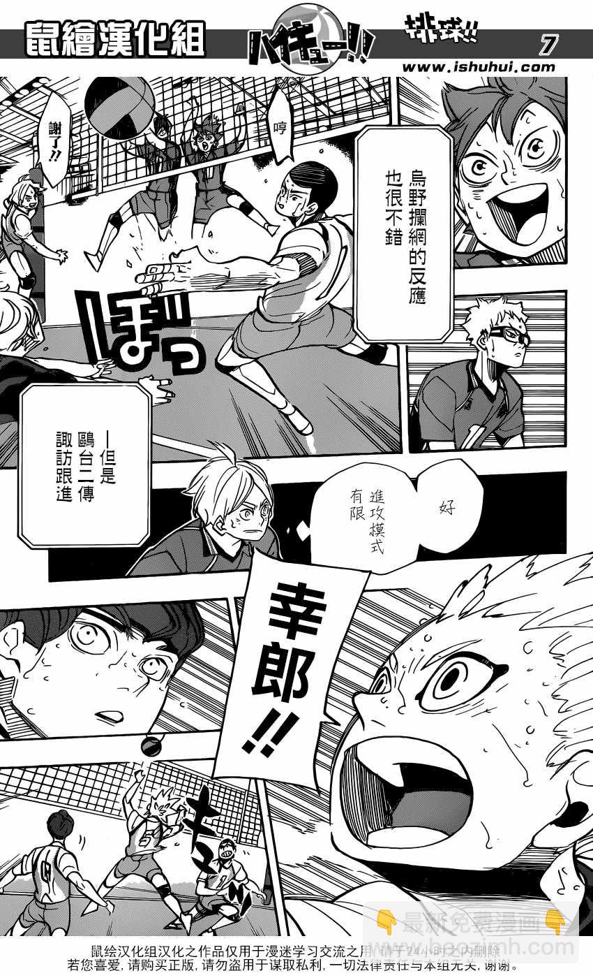 🍝排球少年!! 第362话 第8页