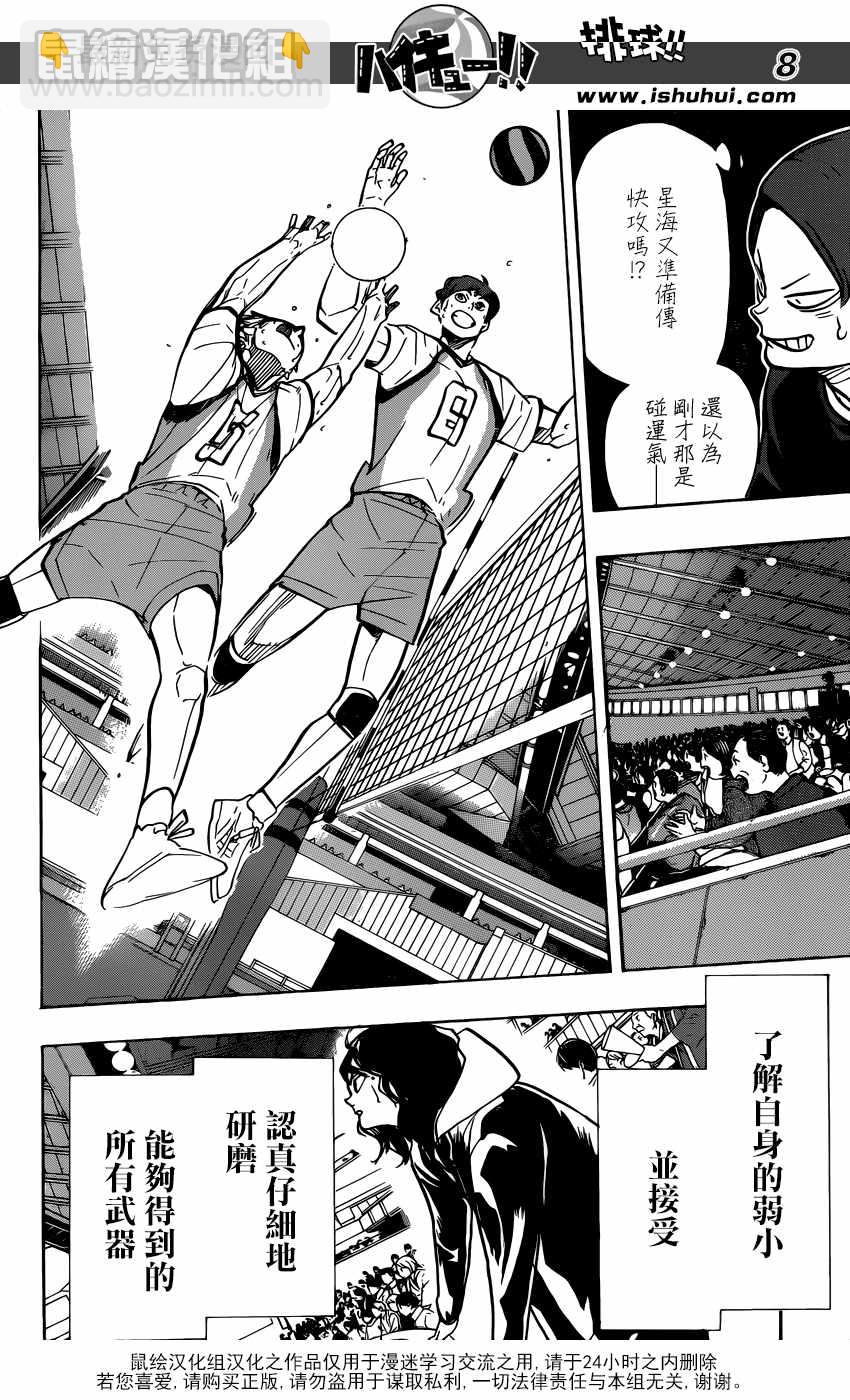 🍝排球少年!! 第362话 第9页