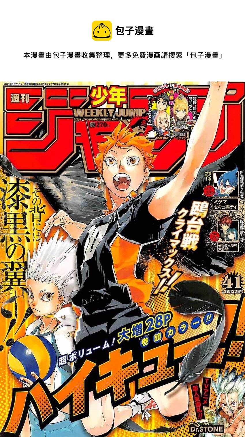 🍝排球少年!! 第364话 第1页