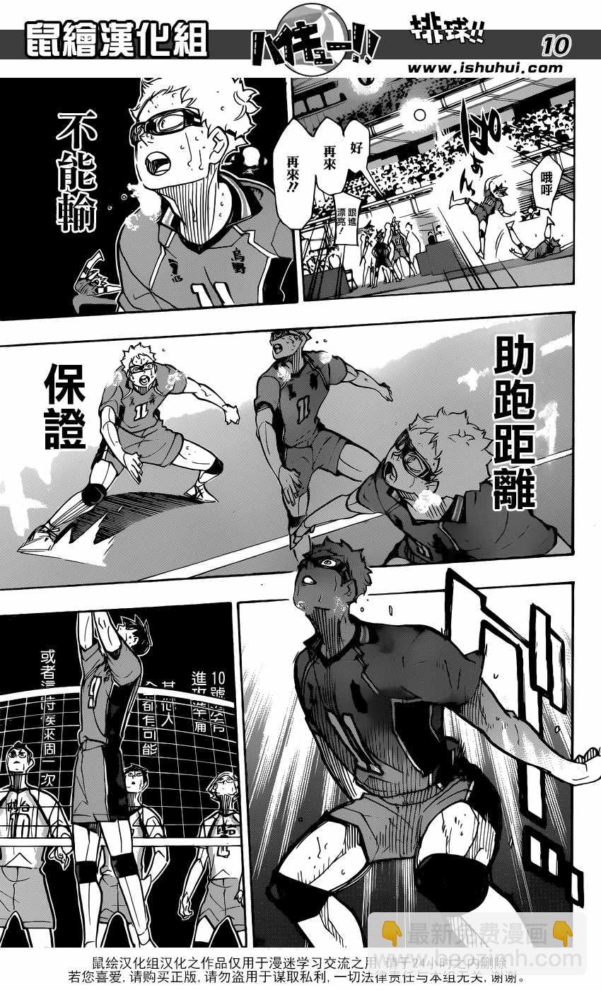 🍝排球少年!! 第364话 第10页