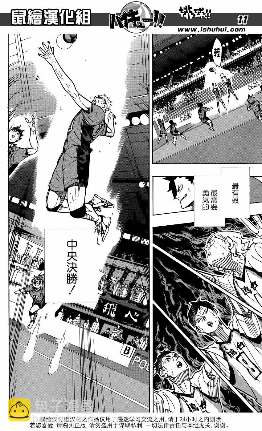 🍝排球少年!! 第364话 第11页