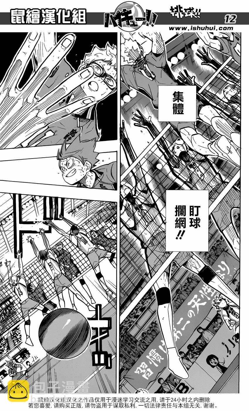 🍝排球少年!! 第364话 第12页