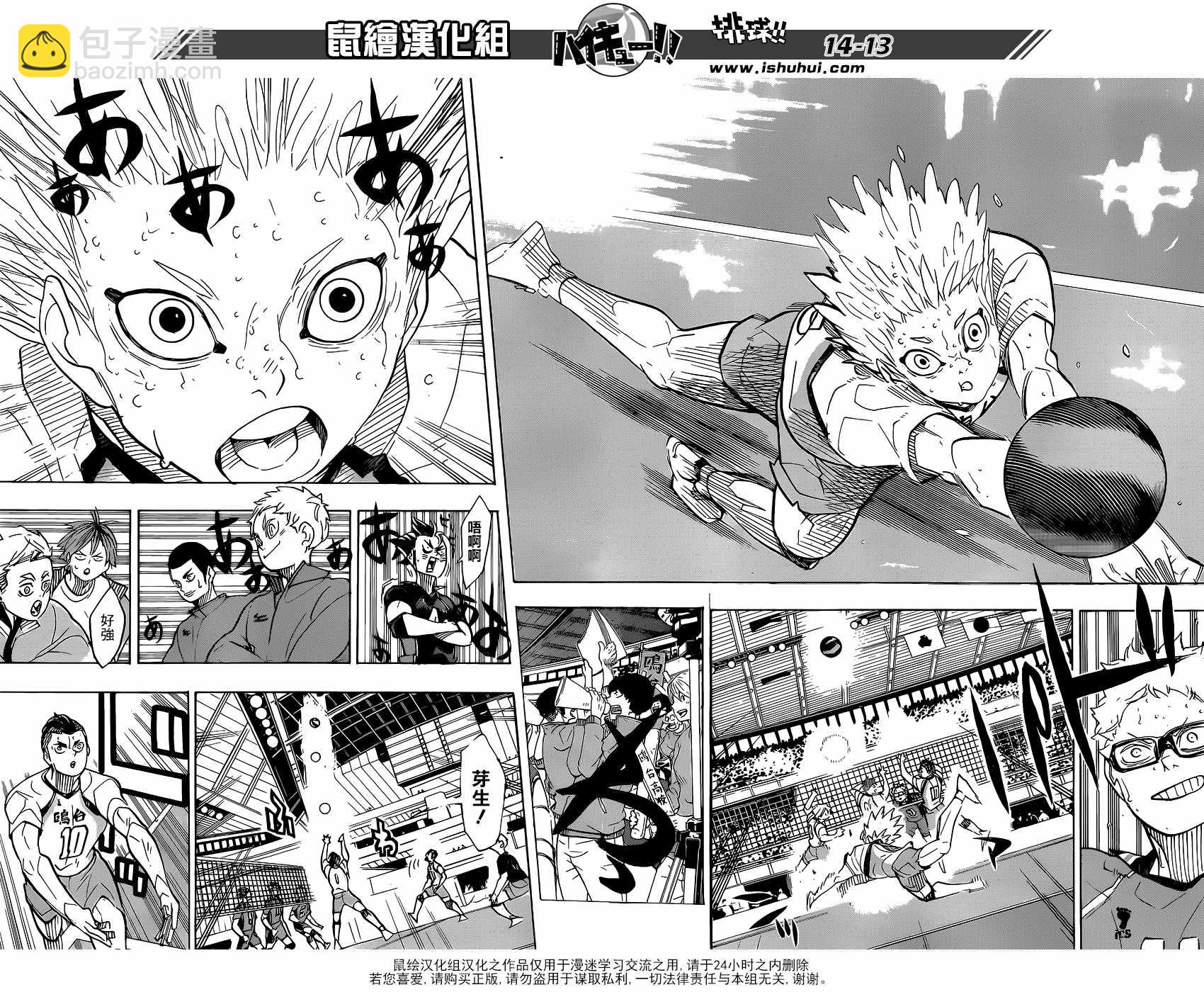 🍝排球少年!! 第364话 第13页