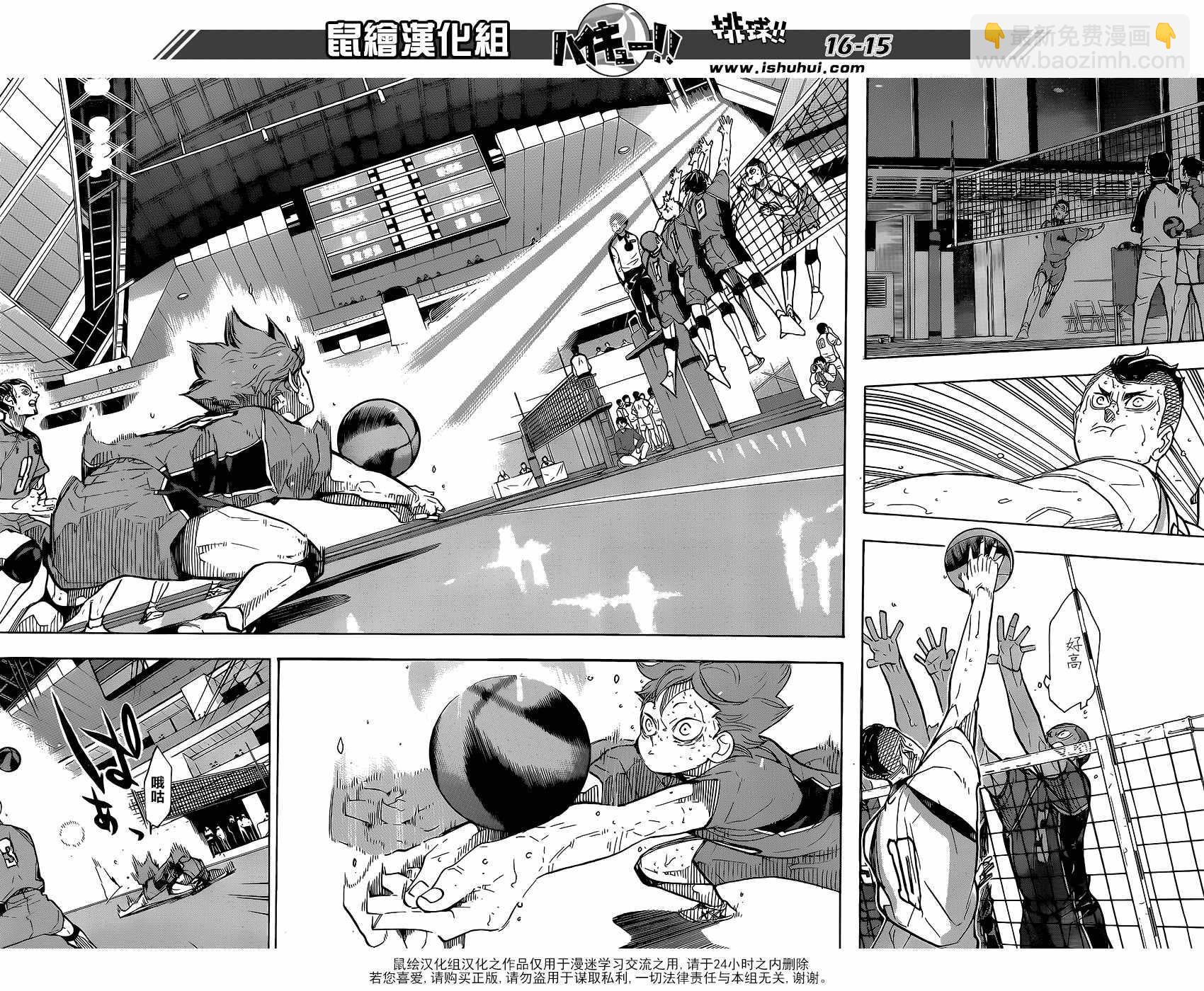 🍝排球少年!! 第364话 第14页