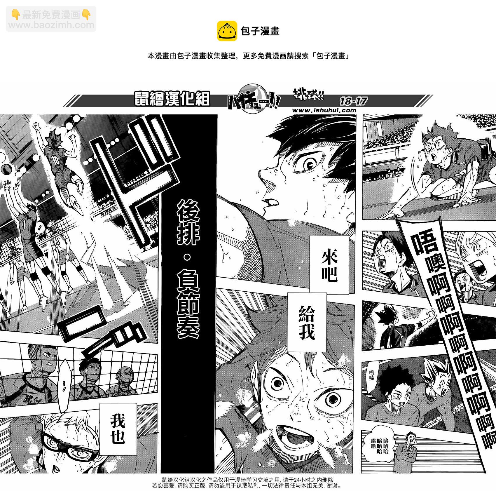 🍝排球少年!! 第364话 第15页