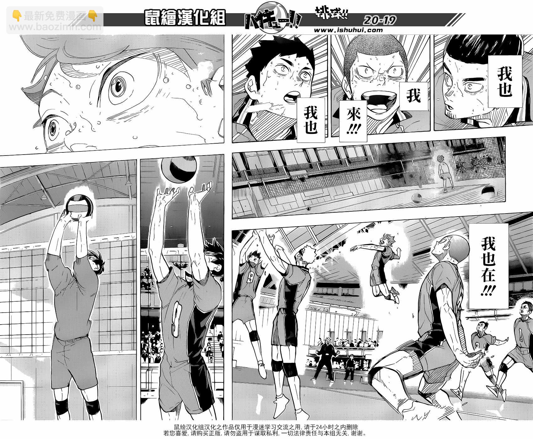 🍝排球少年!! 第364话 第16页