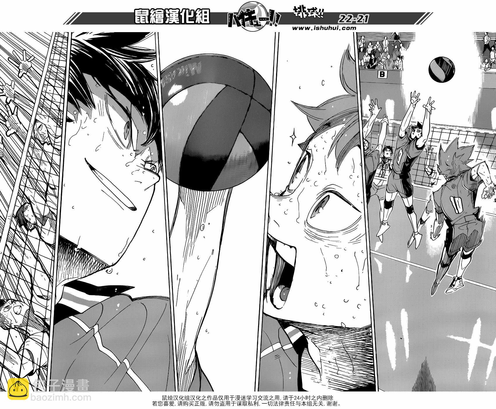 🍝排球少年!! 第364话 第17页