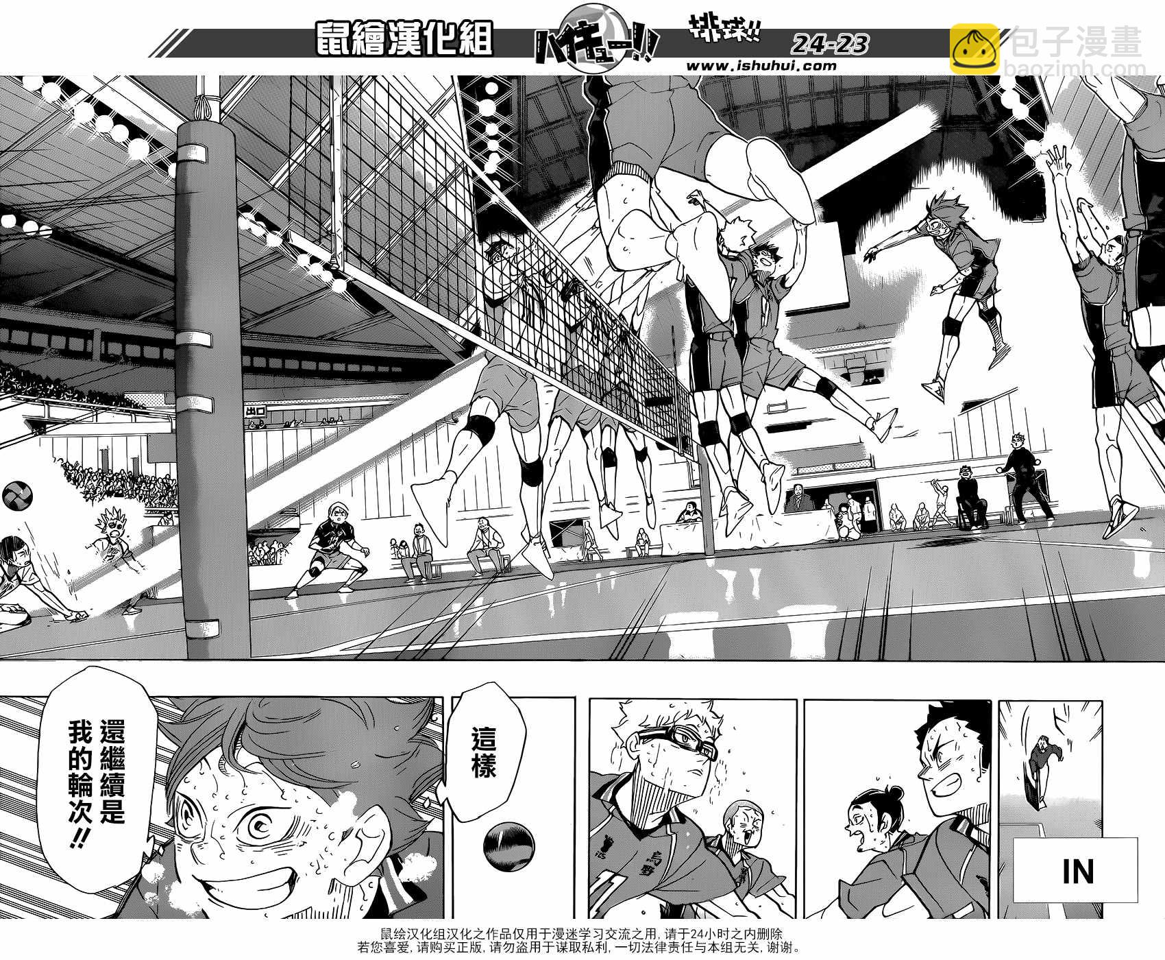 🍝排球少年!! 第364话 第18页