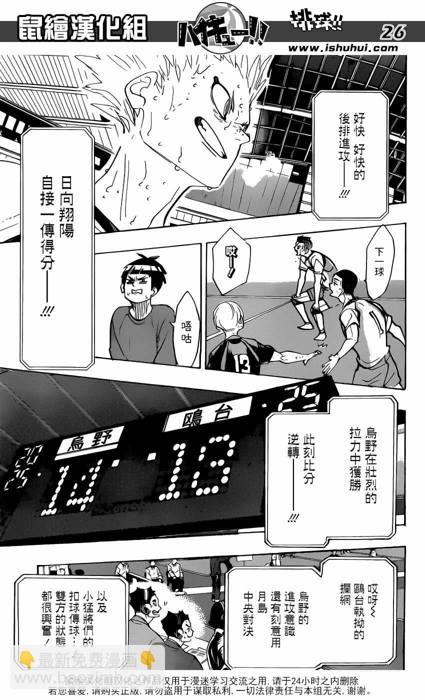 🍝排球少年!! 第364话 第20页