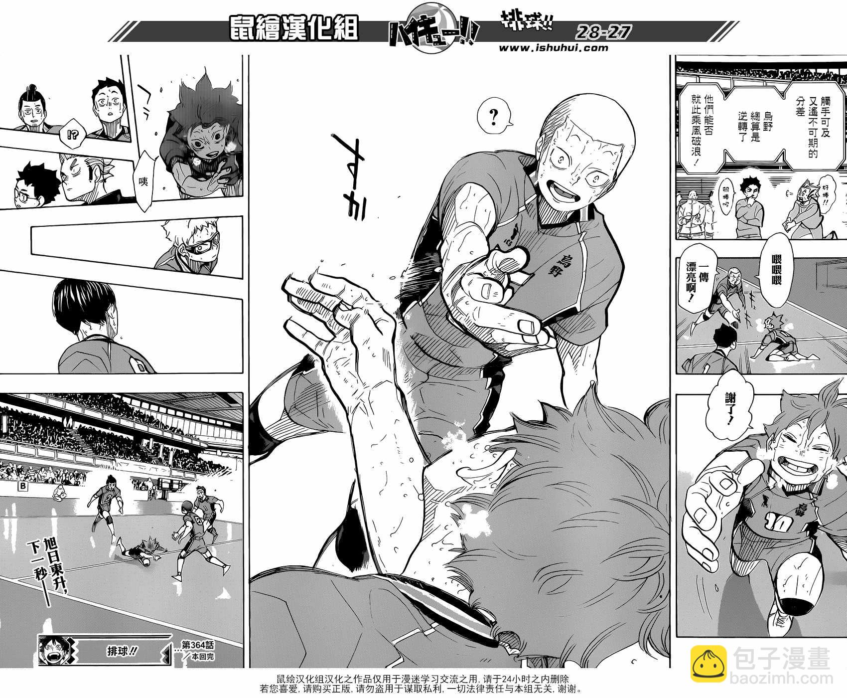 🍝排球少年!! 第364话 第21页