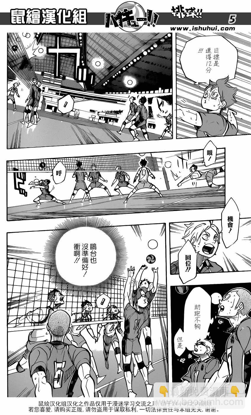 🍝排球少年!! 第364话 第5页
