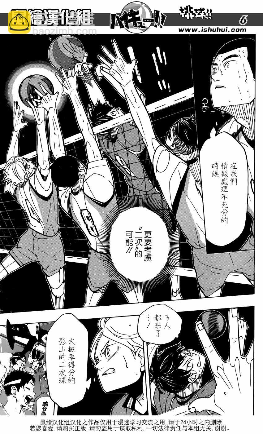 🍝排球少年!! 第364话 第6页